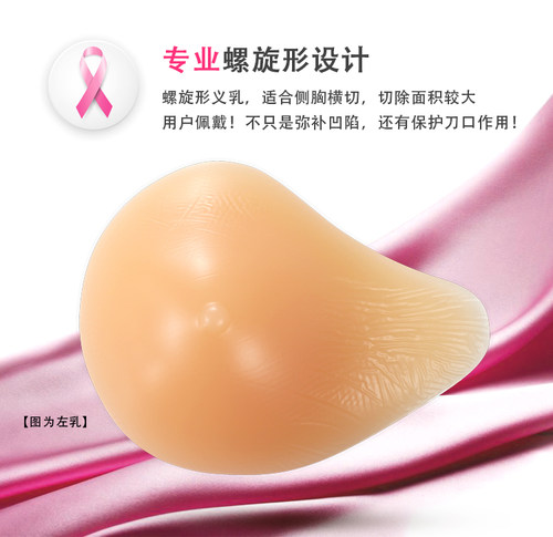 凹底透气螺旋形硅胶义乳医用乳腺术后专用假胸保护套胸垫女假乳房 - 图2
