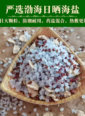电加热海盐花椒干姜热敷袋理疗包