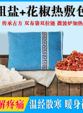 艾草热敷包祛湿驱寒海盐理疗袋