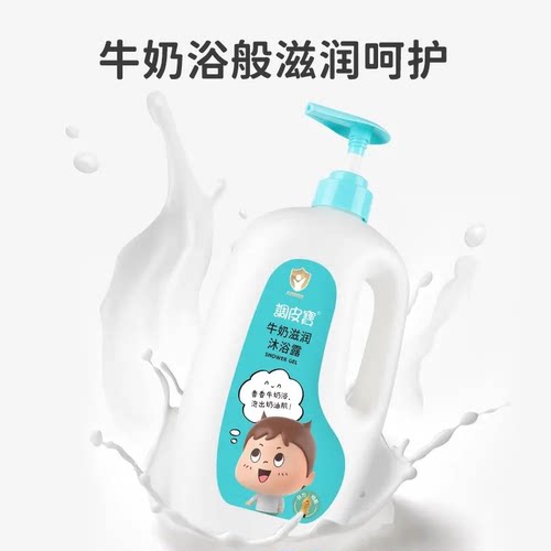 调皮宝儿童牛奶沐浴露宝宝滋润沐浴液男孩女童专用洗护沐浴乳正品 - 图2