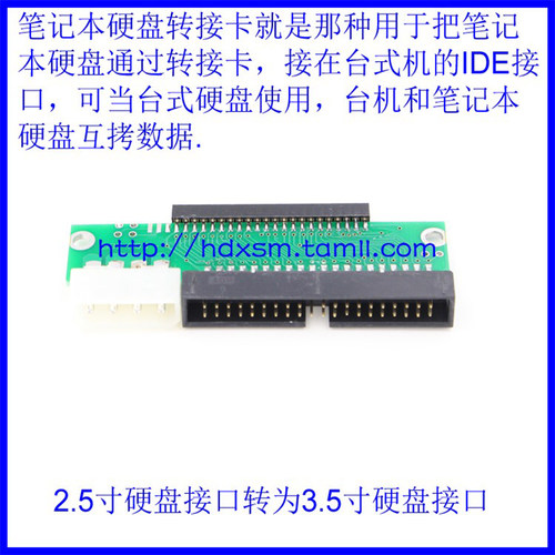硬盘转接卡笔记本转台式 IDE转接卡小转大 2.5寸转3.5寸IDE转接卡 - 图3