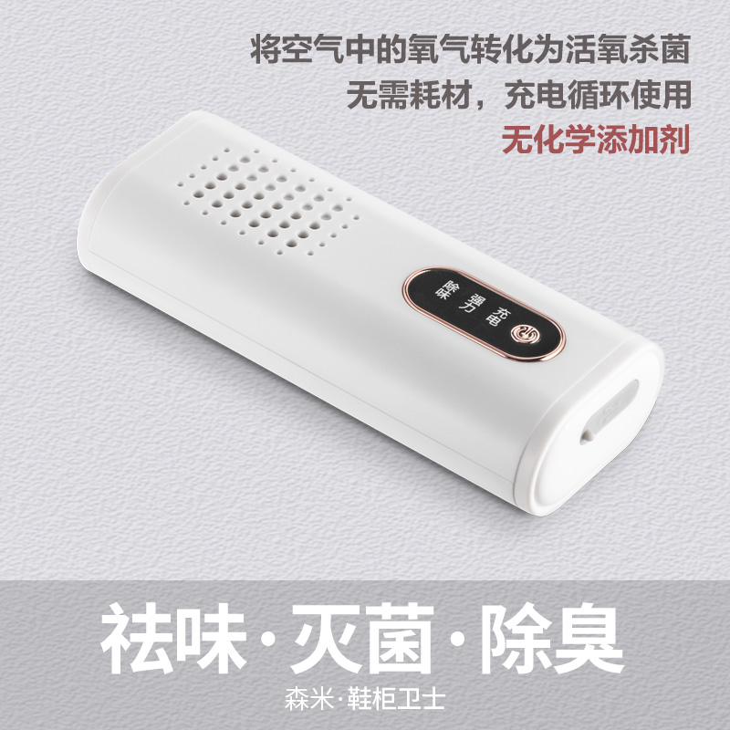 森米916鞋柜杀菌消毒除臭机鞋子衣柜鞋柜除味神器消毒机充电臭氧,淘宝优惠券,粉丝福利购,淘宝优惠卷