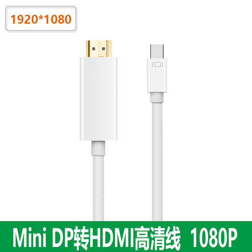 mini dp转hdmi雷电转接线迷你DP转dvi苹果电脑MacBook Air接电视显示器vga微软Surface pro接投影仪连接线-图0