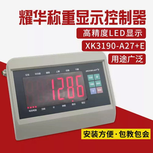 上海耀华XK3190-A27E仪表/耀华电子秤A27E仪表显示器/小地磅仪表 - 图0