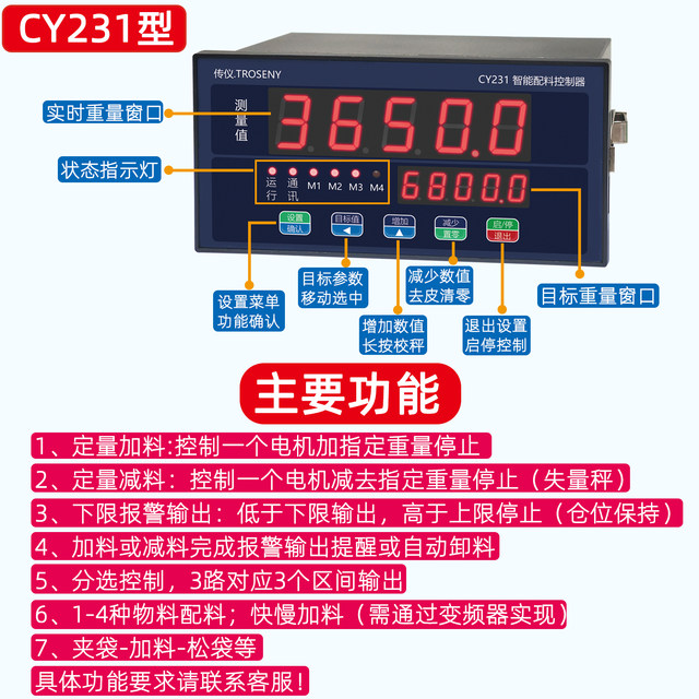 Transmission CY231 quantitative control instrument reduction quantitative weighing display instrument automatic batch weighing controller