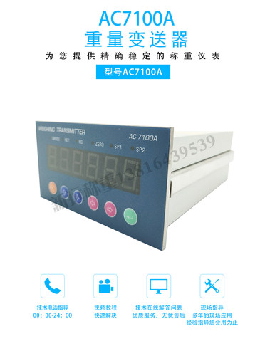 青禾AC-7100A仪表/AC-7100称重控制仪表/RS485/RS232/模拟量选配 - 图0