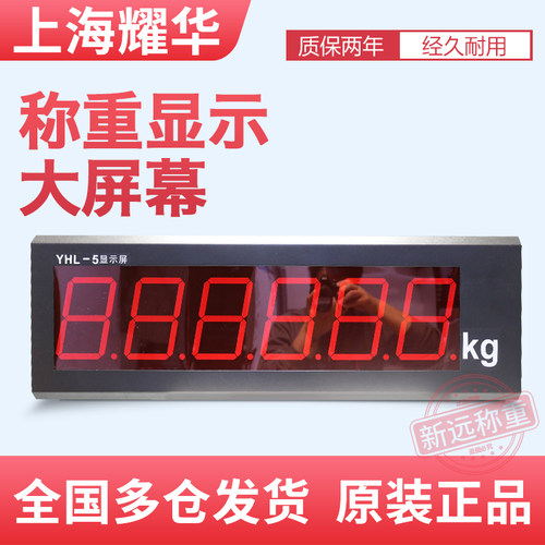上海耀华YHL-3显示屏地磅显示器耀华显示器汽车衡大屏幕XK3190-A9 - 图1