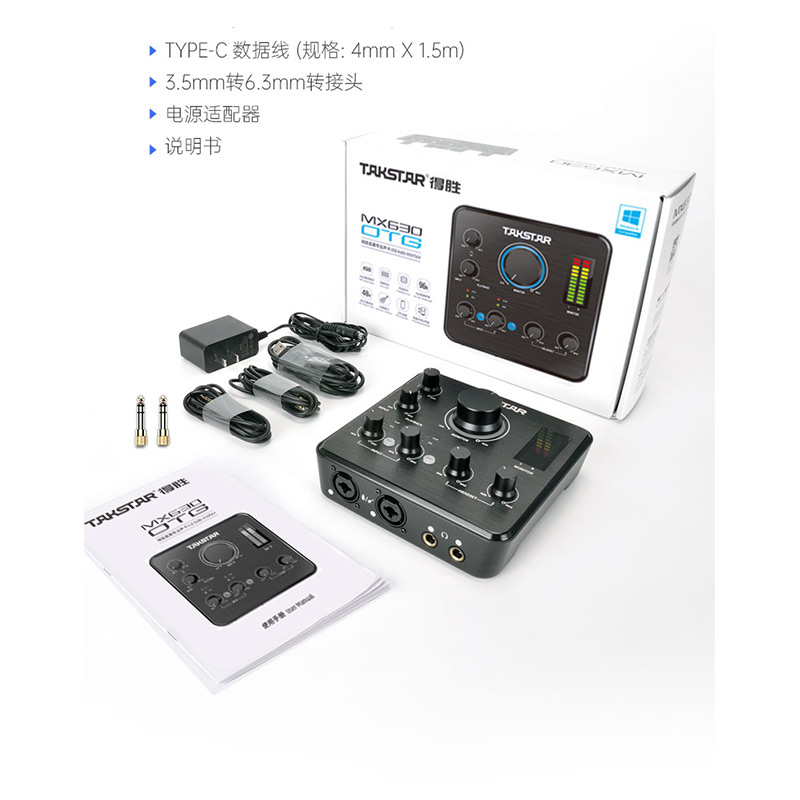 Takstar/得胜 MX630 OTG专业录音声卡电脑K歌直播设备套装主播变-图3