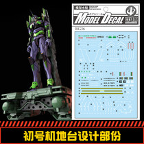 (Central) RG 1:144 EVA TYPE 01 preliminary machine (floor design part) special water sticker