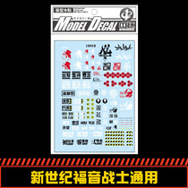 (Central) E01 NERV EVA New Century Evangelical Fighters for Apprentice (Universal Sign) Special Water Sticker