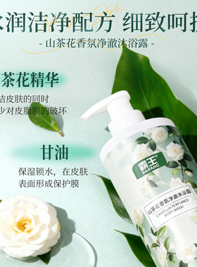 霸王山茶花香氛净澈沐浴露