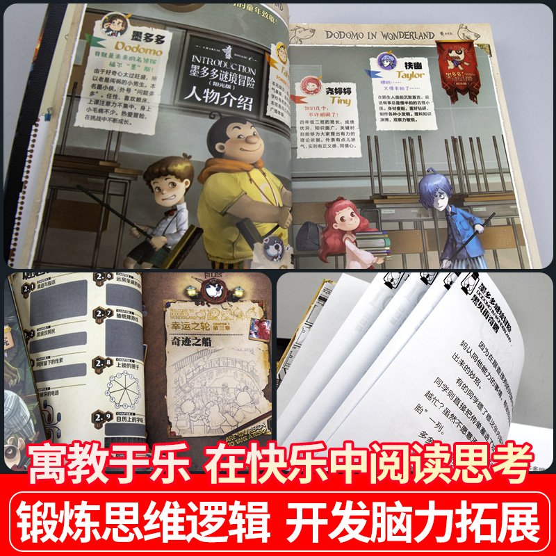 正版墨多多谜境冒险阳光版板全套全集之迷境秘境冒险探险系列书全册不可思议事件簿原版9世全套29册漫画文字雷欧幻像30奇迹通天塔