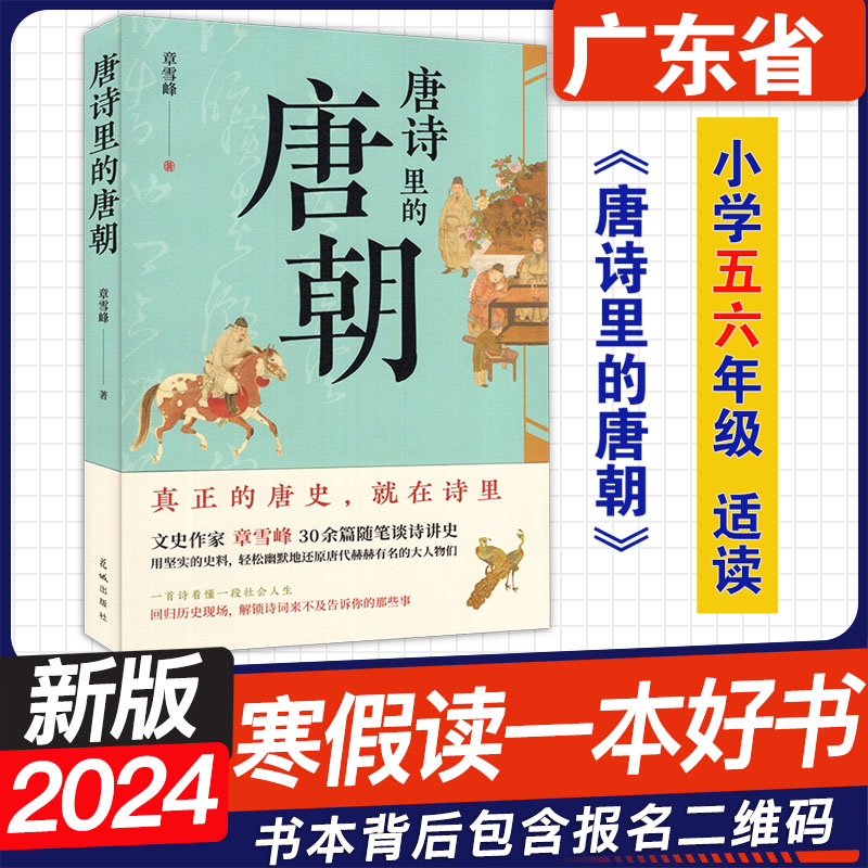 广东省2024年寒假读一本好书第九届 小学五六年级阅读书目 腾格里的呼唤红舞鞋钢铁苍穹三步上篮一起来读毛泽东谷生的夏天猞猁之影 - 图0