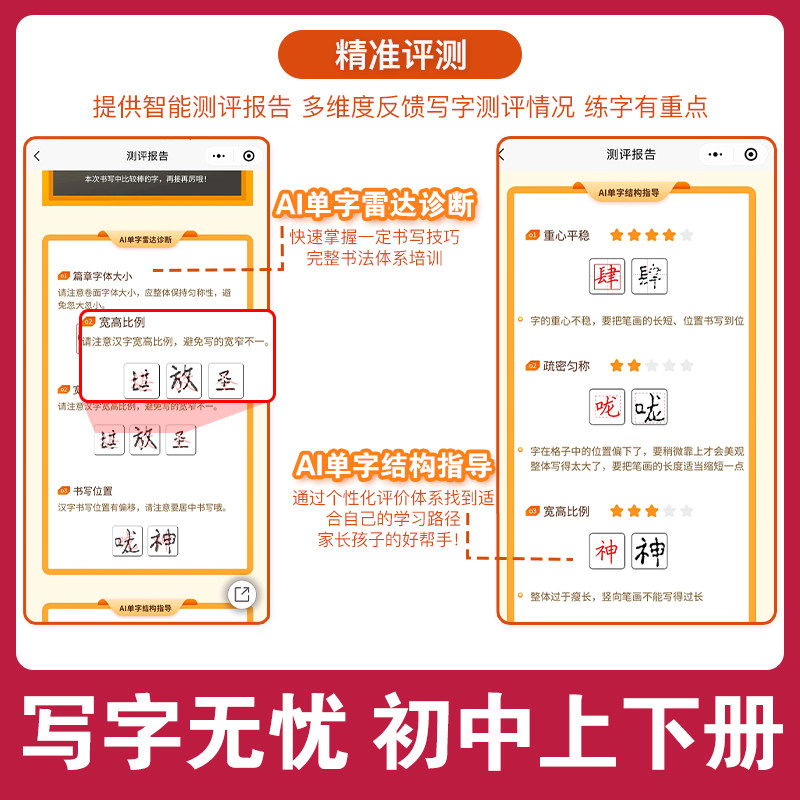 特价智能测评字帖初中写字无忧写字本 七年级八年级上册下册 语文英语部编人教版 初一初二78年级上下册同步写字帖寒假练字本