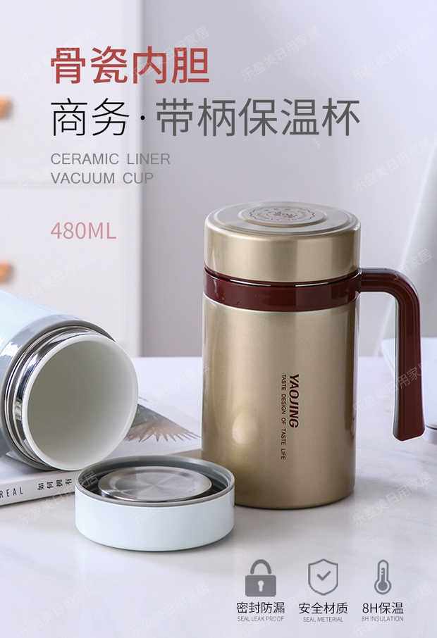 耀旌骨瓷内胆保温杯 陶瓷手柄办公家用大容量480ml泡茶真空保温杯