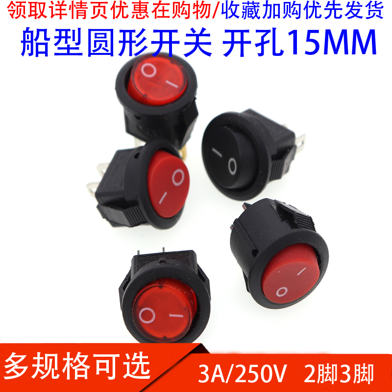 船型开关船形圆形翘板电源开关按钮2脚3脚红黑3A 250V开孔15mm - 图0