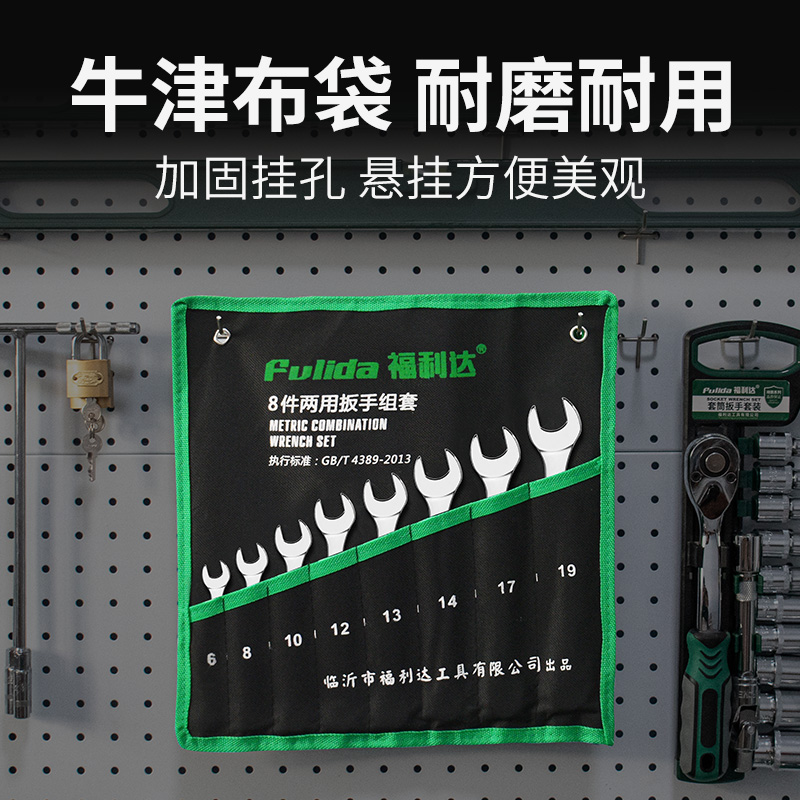 开口扳手工具套装五金工具大全布袋叉子板手梅花棘轮两用呆扳手 - 图1