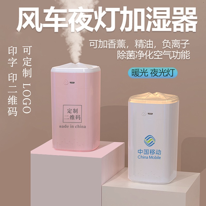 风车USB家用桌面加湿器补水仪空气清新喷雾器带夜灯定制LOGO礼品