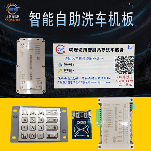 户外商用自助洗车机主板共享全自动高压智能刷卡扫码微信支付 - 图0