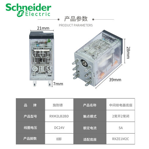 继电器 DC24V RXM2LB2BD小型继电器带灯2开2闭8脚5A - 图1