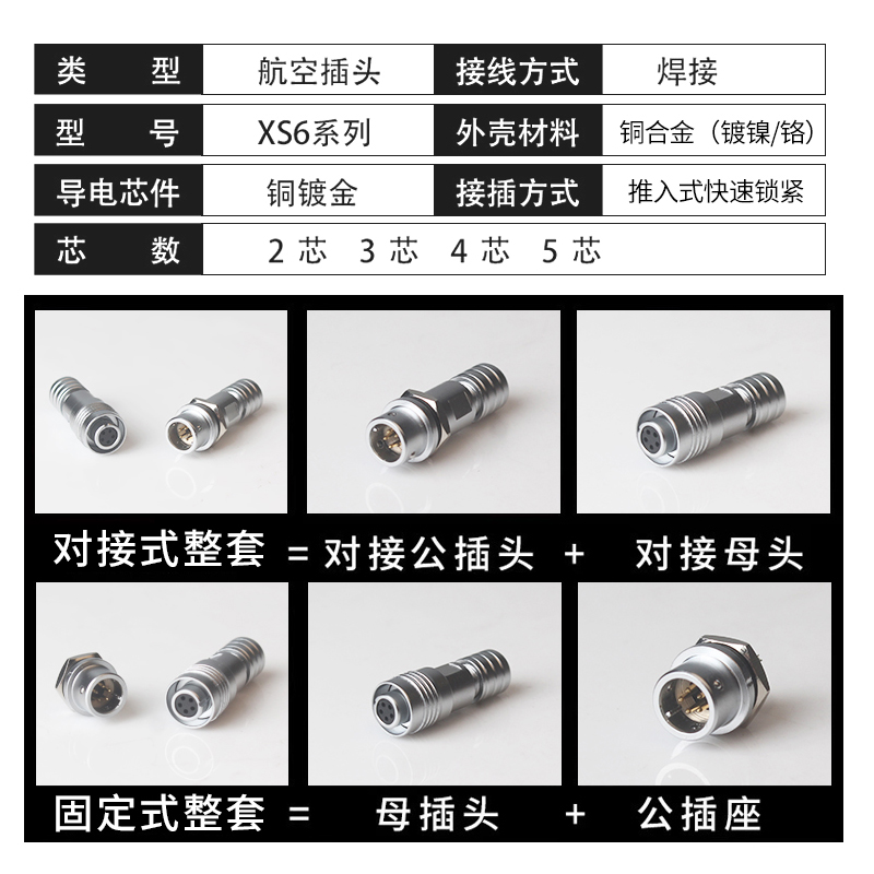 航空插头插座XS6-2芯3芯4芯5芯 开孔6mm/推拉式/对接连接器快速插