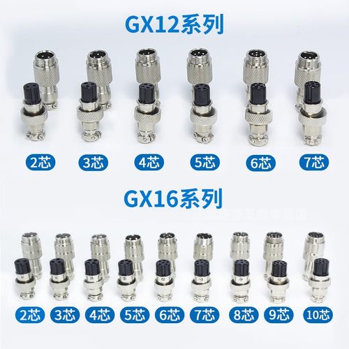 GX12航空插头GX16航空插座GX20-2芯3-4芯5针9-10芯对插连接器 - 图0