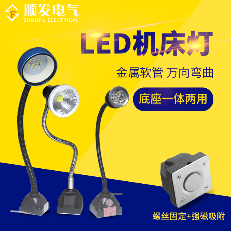 LED机床灯工作照明24V冲铣磨床台灯36V软杆管灯强磁吸铁座数控220 - 图0