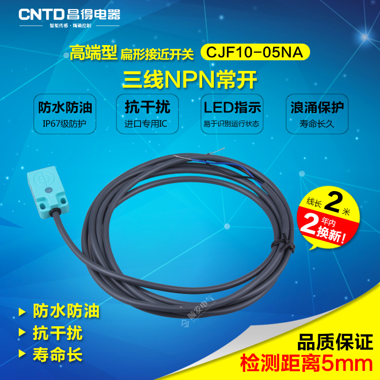 CNTD昌得接近开关CJF10-05NA 直流三线 NPN常开24V 代替TL-W5MC1 - 图0