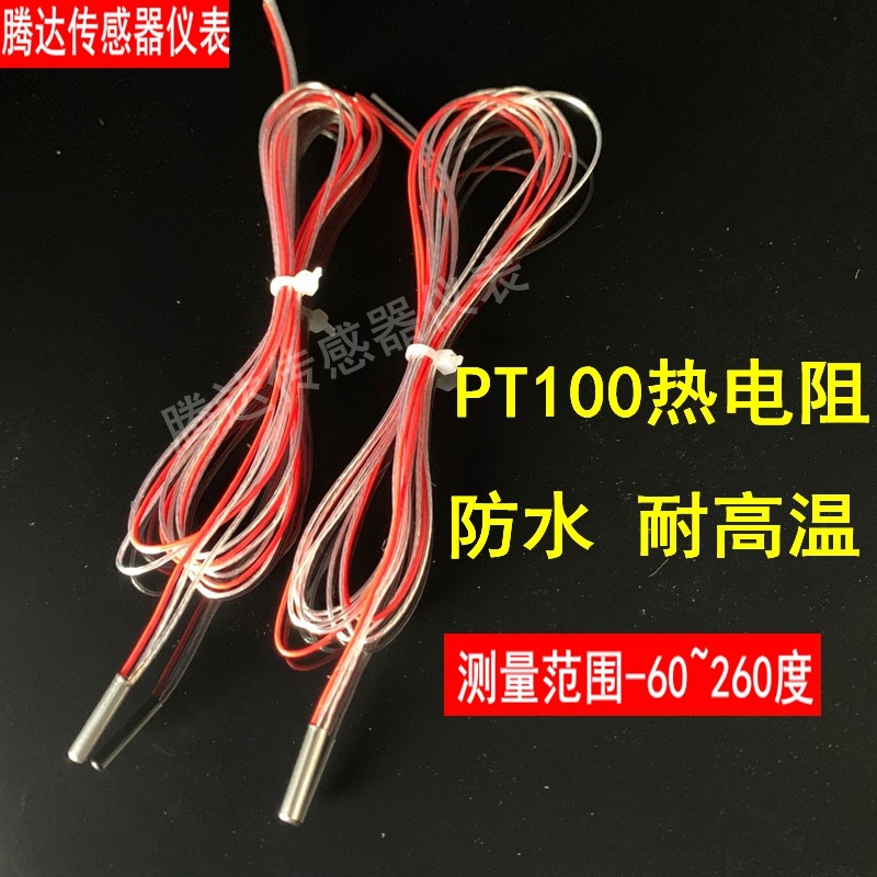PT100温度传感器铂电阻进口3*10铁氟龙三线3*15mm德国探头WZP-010,淘宝优惠券,粉丝福利购,淘宝优惠卷