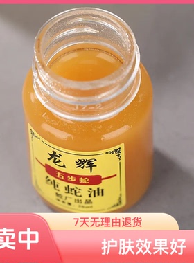 手工蛇油100%零添加蛇油抗皱紧致抗衰自熬护肤面部精油四季通用