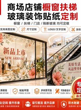 店铺橱窗扶梯玻璃贴膜定制logo