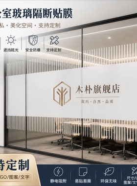 办公室玻璃门磨砂贴膜定制LOGO