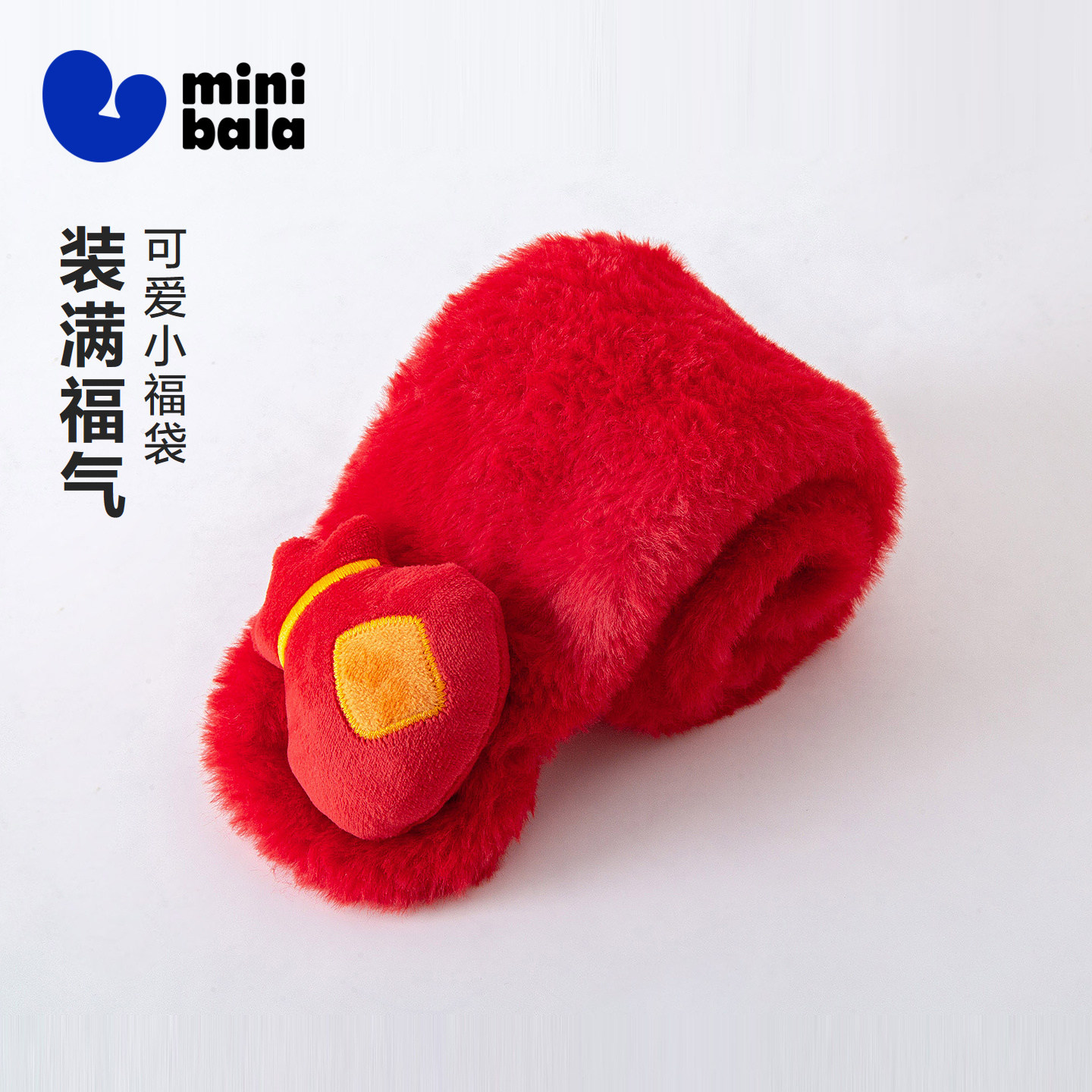迷你巴拉儿童围巾新年氛围男女童宝宝可爱造型毛绒围脖马年新款,淘宝优惠券,粉丝福利购,淘宝优惠卷