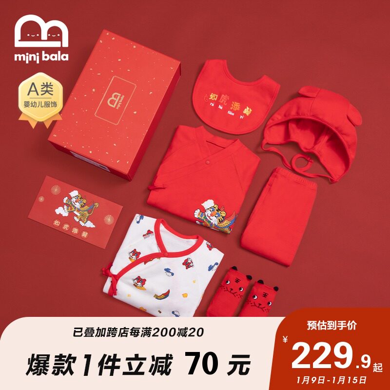 迷你巴拉巴拉婴儿满月礼物2022新年 minibalabala婴儿礼盒