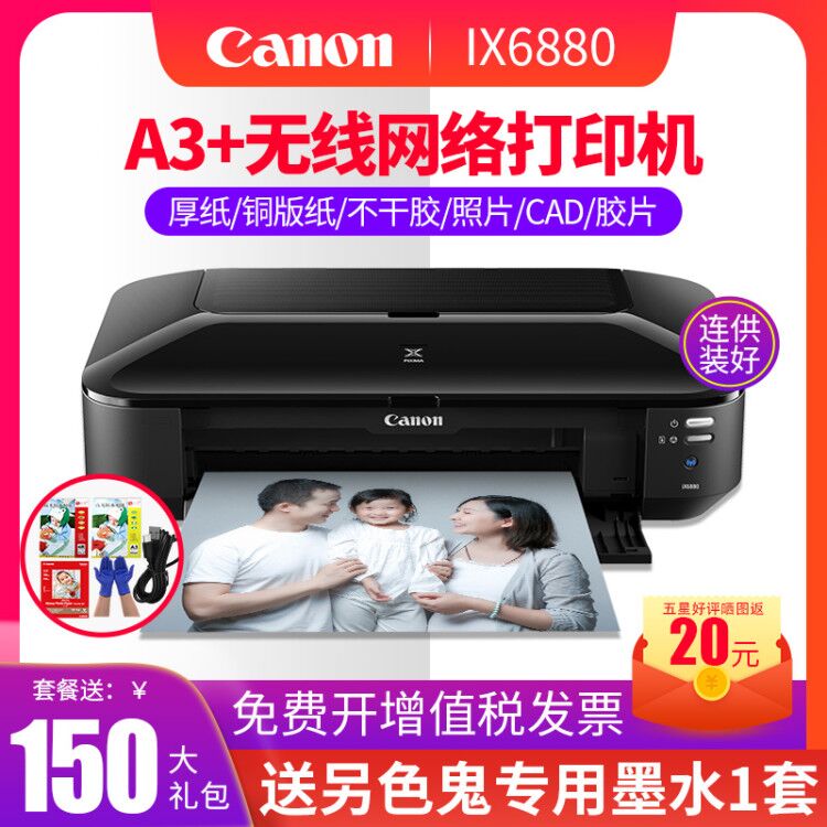 现货佳能ix6880ix6780ip8780相照片 讯文数码喷墨打印机