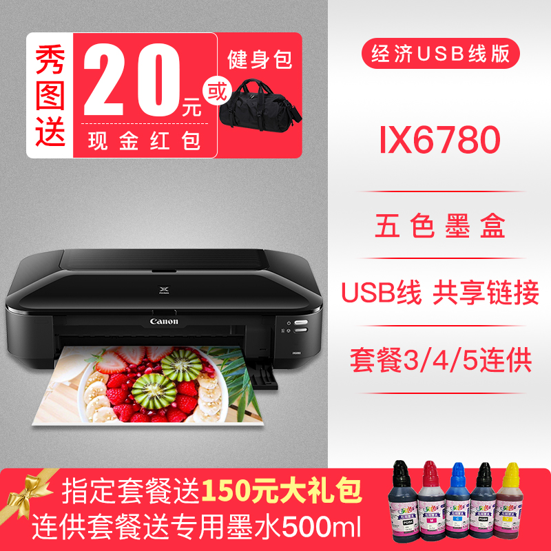 佳能a3喷墨IX6880ix6780IP8780打印机手机无线wifi厚纸黑白文档网络办公连供家用A4商用专业彩色照片复印扫描 - 图0
