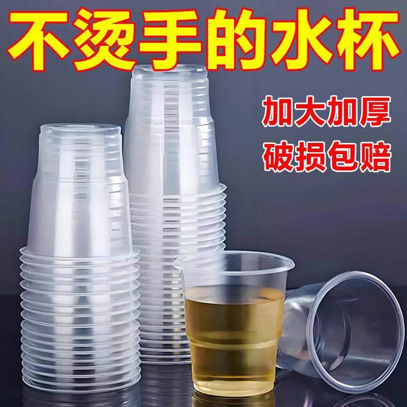 一次性杯商务杯子透明水杯家用整箱饮水塑料杯聚餐加厚家用商用,淘宝优惠券,粉丝福利购,淘宝优惠卷