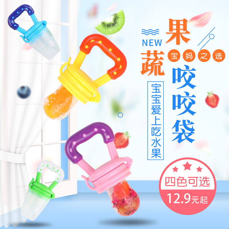 水果食物咬咬袋辅食器宝宝咬咬乐 佳尚母婴食物咬咬袋