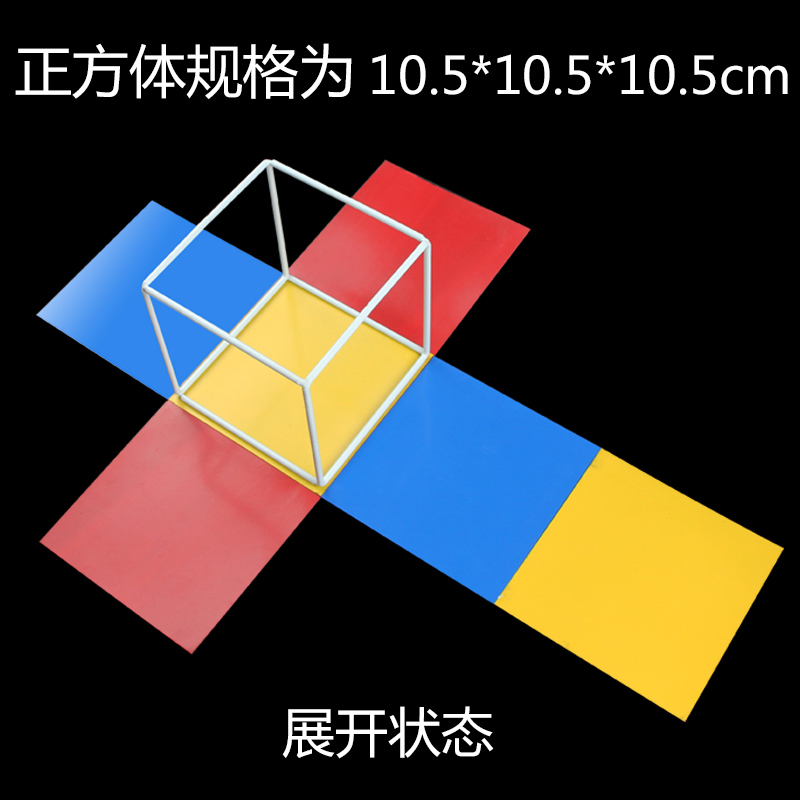 五年级下册数学教具学具正方体长方体数学教具磁性表面积展开图磁性棱长套装可拆卸立体几何模型小学磁性拼接 - 图1