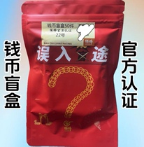 The official certified ancient coin blind bag 1 bag of the official certified ancient coin