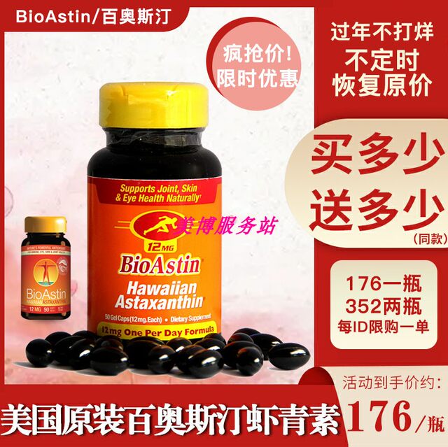 Astaxanthin Soft Capsules BioAstin Astaxanthin 1 ຮັບ 1 ຟຣີ
