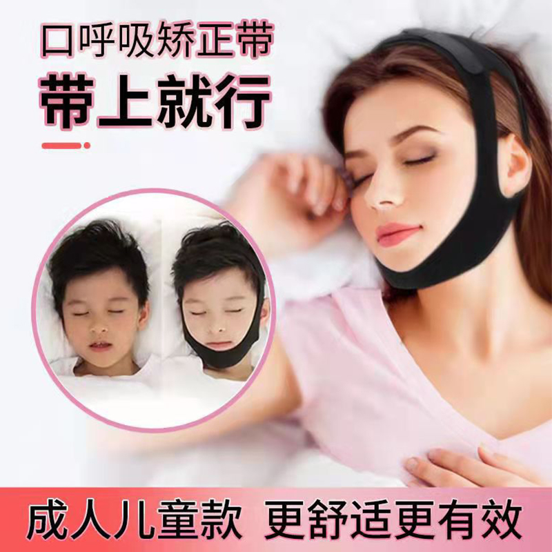 口呼吸矫正器睡觉防张嘴闭嘴神器儿童张口防止用嘴巴打呼噜带 - 图0