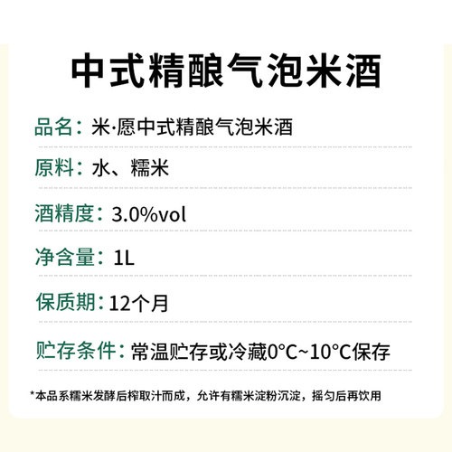 金星米愿中式精酿气泡米酒3度1L*6罐 - 图3