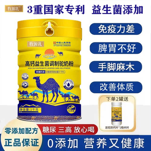 新疆官方正品无蔗糖高钙益生菌骆驼奶粉中老年成人营养粉补钙免疫 - 图1