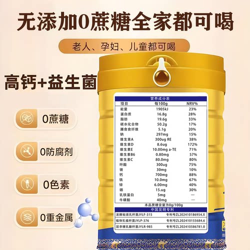 新疆官方正品无蔗糖高钙益生菌骆驼奶粉中老年成人营养粉补钙免疫 - 图0