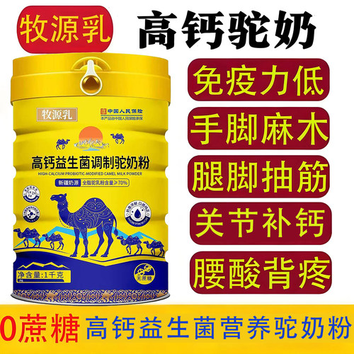 新疆官方正品无蔗糖高钙益生菌骆驼奶粉中老年成人营养粉补钙免疫 - 图3