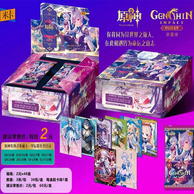 米卡原神卡片游戏动漫周边整盒经典版正版儿童收藏卡牌卡包卡册