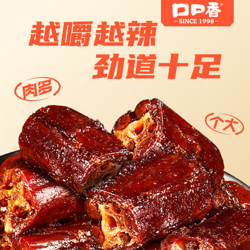 口口香酱鸭脖200g一口鸭脖手撕风干鸭脖子即食熟食辣味解馋小零食 - 图1