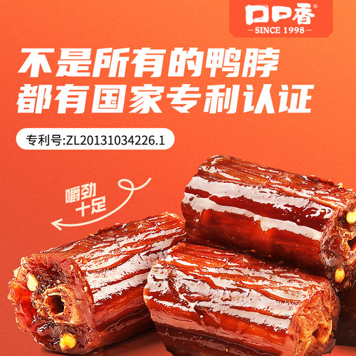 口口香酱鸭脖200g一口鸭脖手撕风干鸭脖子即食熟食辣味解馋小零食 - 图0