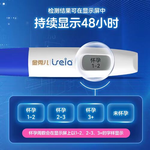 金秀儿测孕电子验孕笔检测试纸条HCG早早孕试纸笔型一次性 - 图3